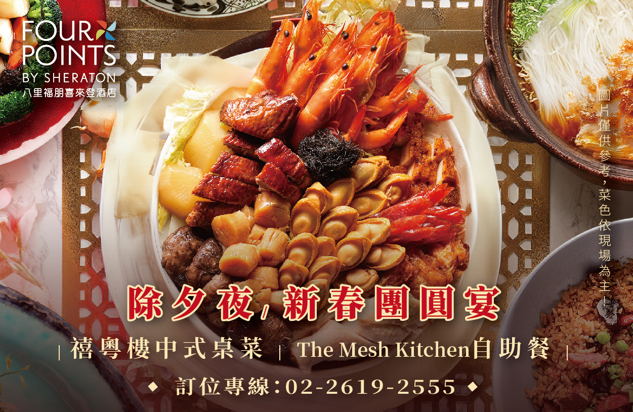 2025【除夕團圓宴 迎接小龍年】