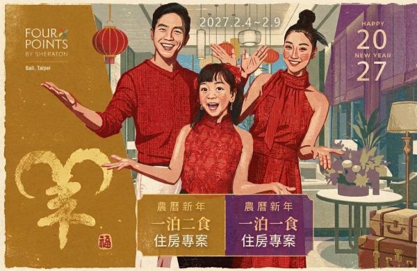 喜迎羊年・漫遊八里
