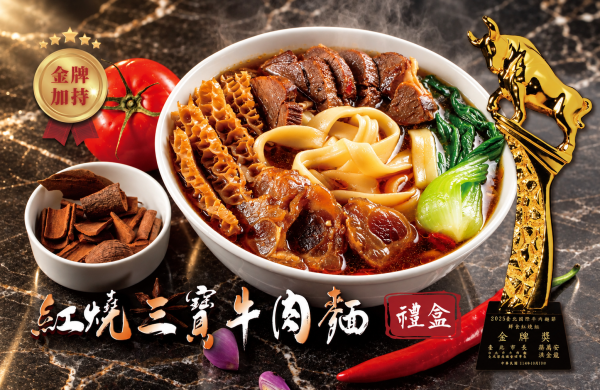 紅燒三寶牛肉麵禮盒✨ 品嚐金牌實力