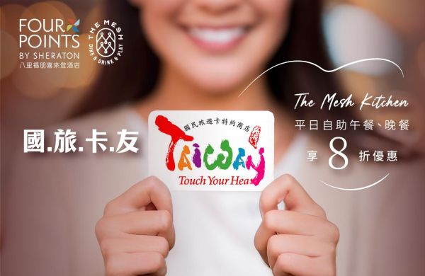【メッシュキッチン 国内旅行カード割引】