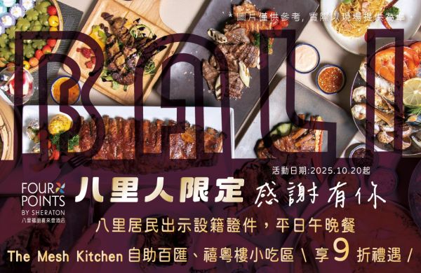 八里の人限定 平日食事割引