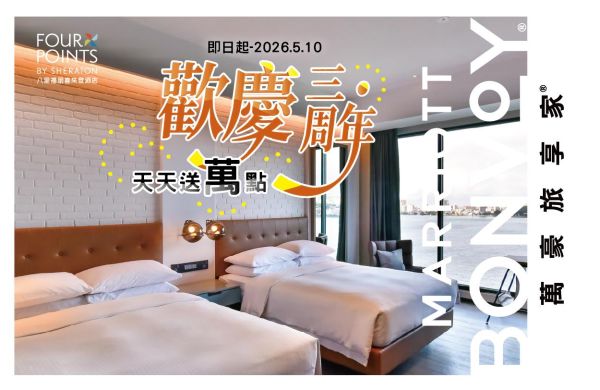 【🌟フラッグシップ八里三周年｜宿泊するとポイントプレゼント！🌟】