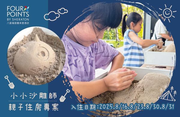 【小小沙雕師】一泊二食住房專案