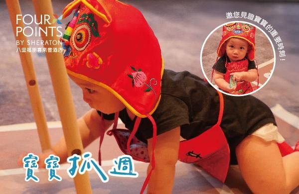 2025八里福朋【👶寶寶抓周派對🍼】