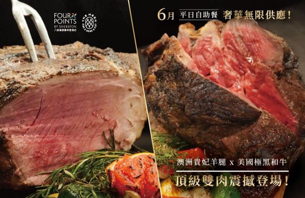 【6/4 – 6/30 平日限定】The Mesh Kitchen 頂級雙肉震撼登場 !