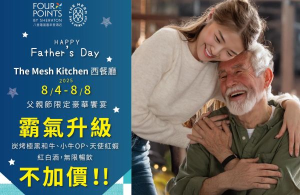 The Mesh Kitchen，8/4～8/8 父親節限定💕霸氣升級菜色不加價！