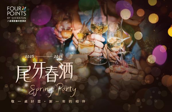 【 2025-2026尾牙春酒專案 】