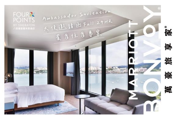 💌 Ambassador Invitation｜#大使邀請函 Full 24HR #河景套房住房專案