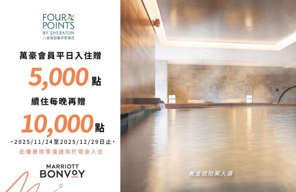 平日限定｜周日～周四｜會員專屬點數暴衝企劃