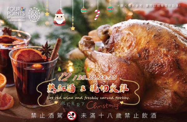 The Mesh Kitchen 🎄 聖誕限定｜現切烤火雞＆熱紅酒供應時段 🎄 晚餐 👉 12/20、12/21、12/24、12/25