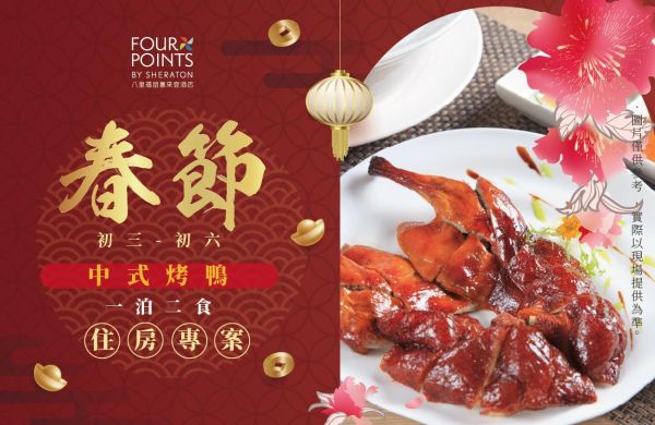 M.COM 春節一泊二食住房雙專案