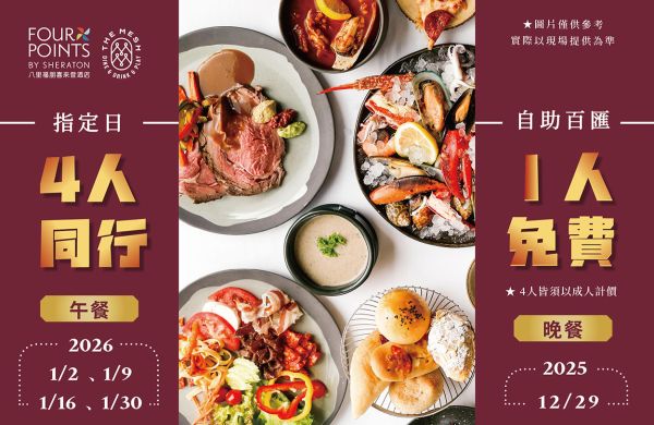 The Mesh Kitchen 【指定日優惠｜四人同行一人免費】