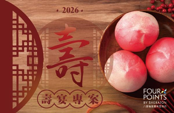 2026【 壽宴專案 】