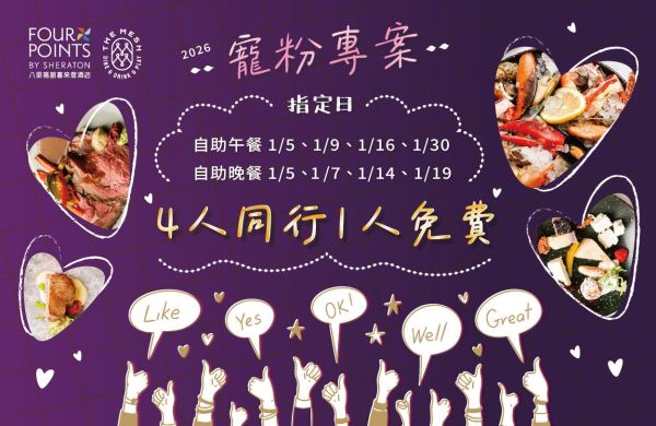 The Mesh Kitchen 【指定日優惠｜四人同行一人免費】