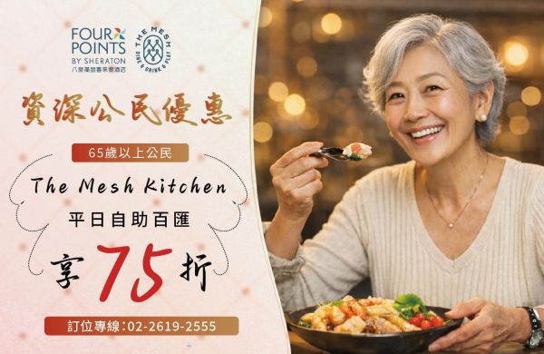 銀髮族優惠 自助百匯平日享75折