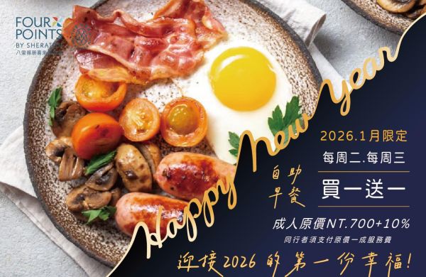 The Mesh Kitchen 1月份自助早餐【周二周三】・買一送一