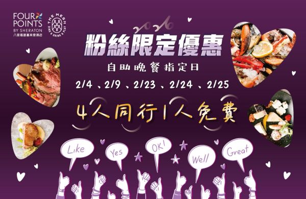 The Mesh Kitchen 【粉絲限定優惠｜ 四人同行一人免費】