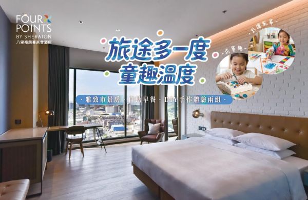 ✨ 旅途多一度 • 童趣溫度 ✨