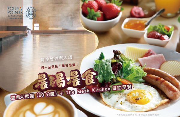 🔥♨️【好評延長｜晨湯・晨食體驗 再加開！】♨️🔥