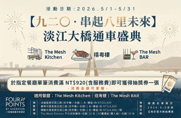 「九二〇・串起八里未來」慶典