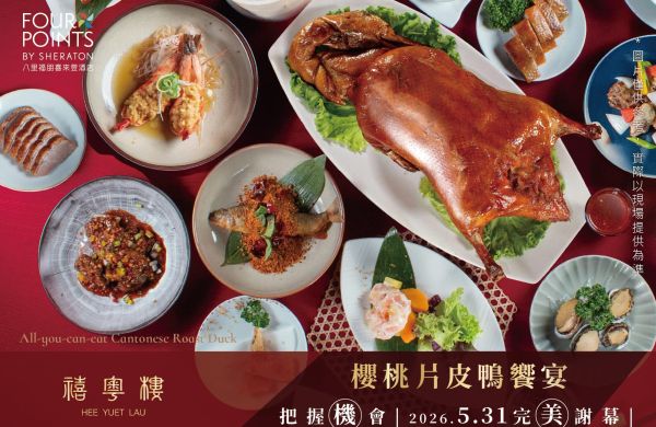 🔥【櫻桃片皮鴨饗宴】5/31完美謝幕！想吃要快~