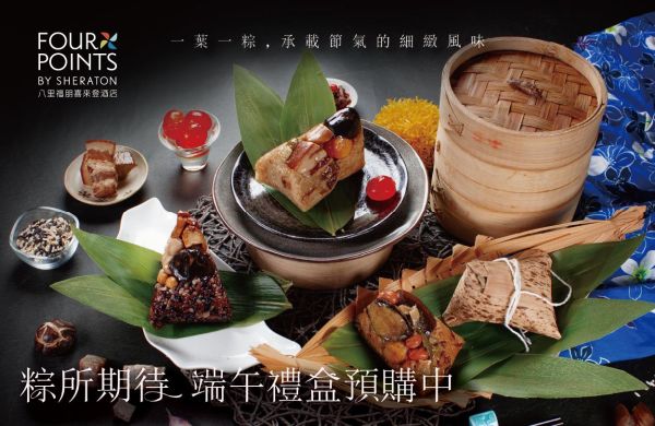 🥢 今年端午，不只吃粽子，是吃一場「粽」量級盛宴！