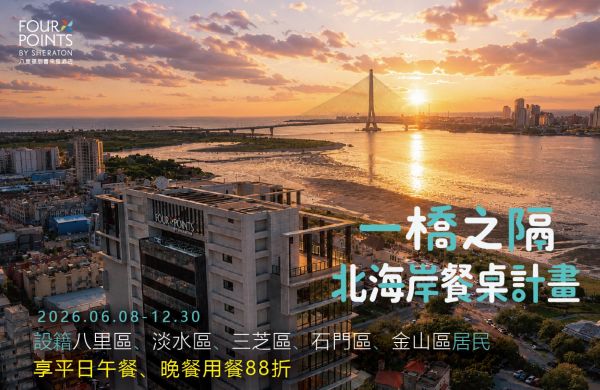 淡江大橋正式通車｜北海岸鄉親專屬優惠