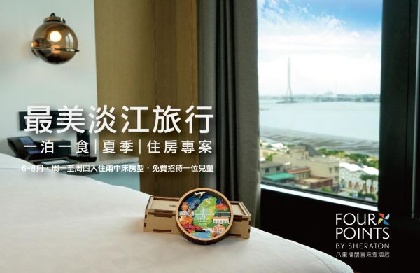 【最美淡江旅行】住房專案
