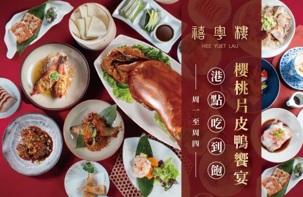 🥢 敲碗成功！禧粵樓港點吃到飽 6/29 盛大回歸！