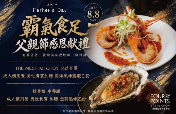 👔 霸氣食足・88父親節感恩獻禮 👔