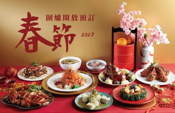 「2027年農曆春節」羊羊得意團圓盛宴